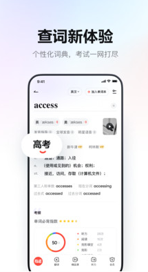 网易有道词典探索版截图1