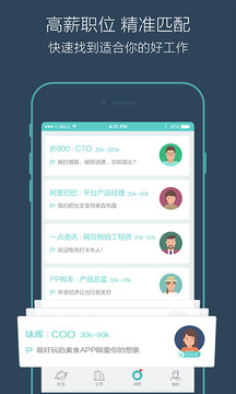 Boss直聘企业版新版截图2