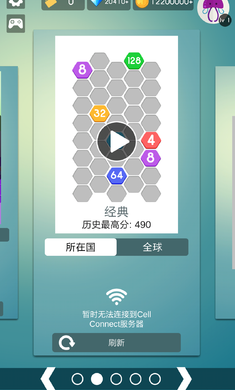 细胞连接截图3