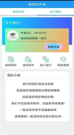 暗部软件库2023截图3