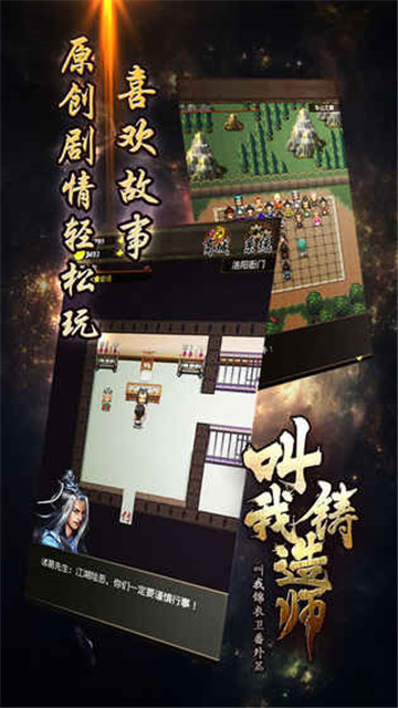 叫我铸造师截图1