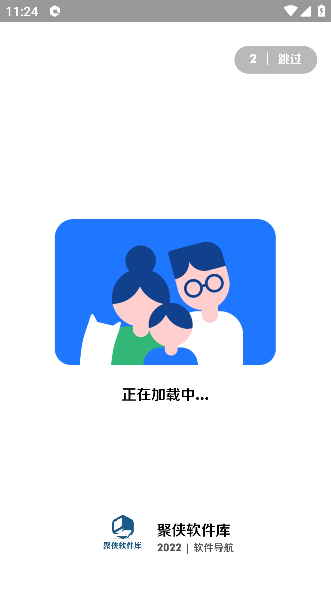 聚侠软件库截图2