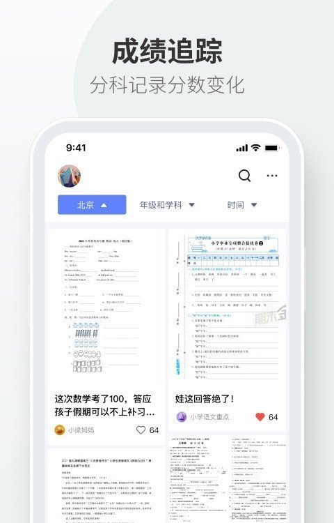 试卷拍拍安卓版截图3