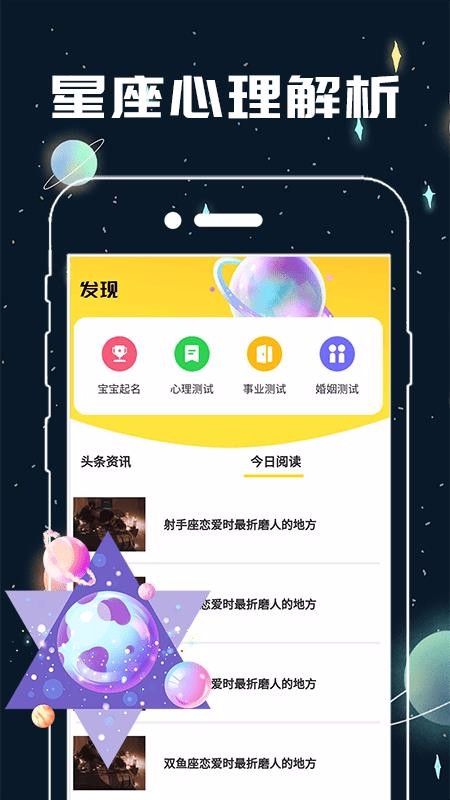 测测星座运势大全截图3