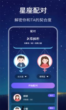 星座运势截图3