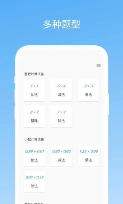 易制算术试卷2023新版截图2