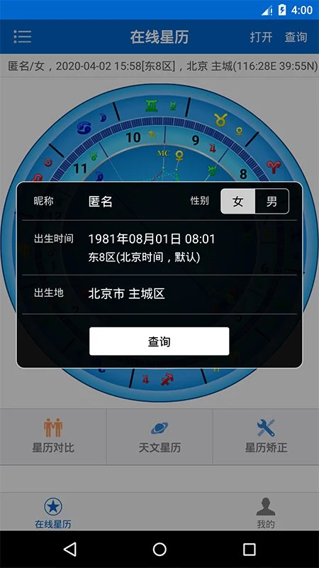 81pan占星安卓版截图1