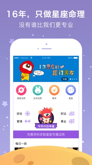 新浪星座截图3