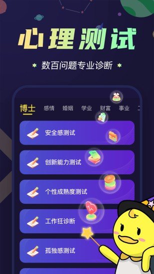 准鸭星座截图2