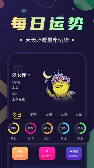 准鸭星座安卓版截图2