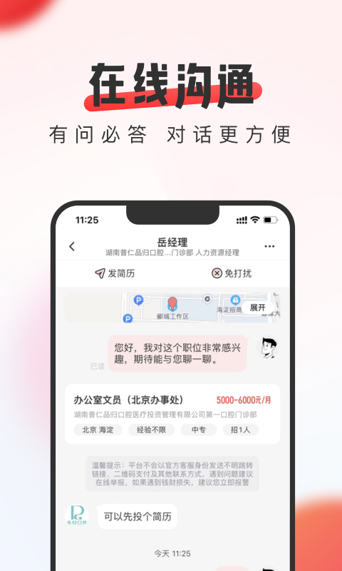 英才直聘2023版截图2