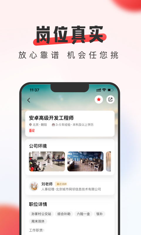 英才直聘2023版截图3