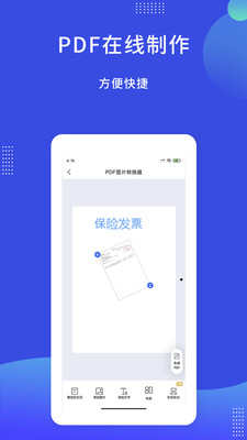 PDF图片转换器2023版截图3