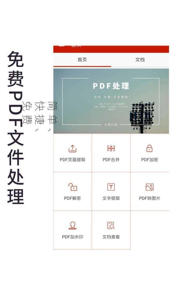 PDF处理助手2023版截图3