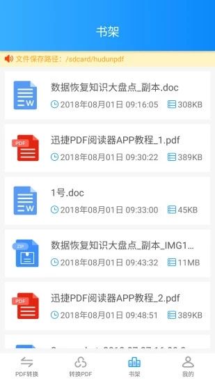 迅捷pdf转换器手机版截图2