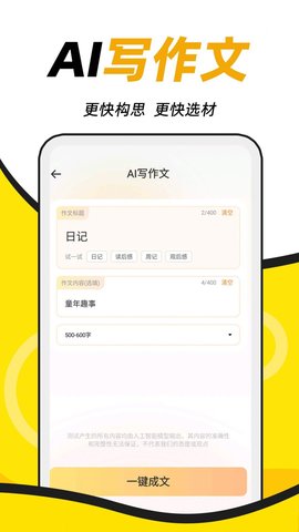 AI学神作文截图3