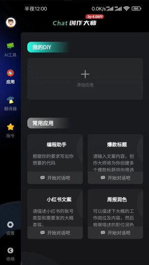 Chat创作大师截图3