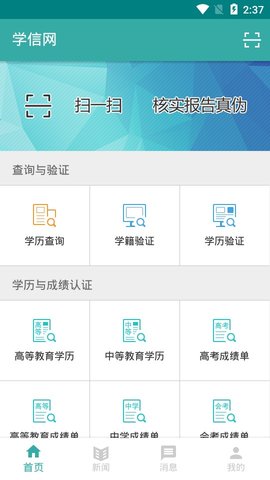 学信网查学历新版截图3