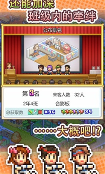 开罗口袋学院3游戏截图2