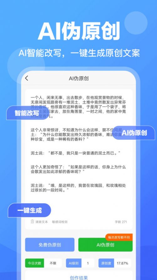 ai写作专家手机版截图3