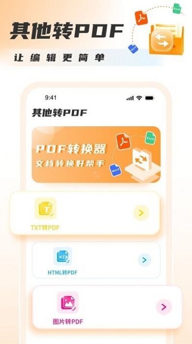 PDF转图片2023截图3