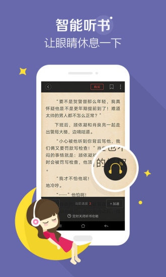 搜狗阅读小说截图3