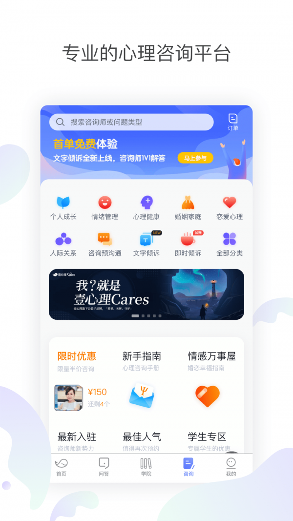 壹心理咨询2023版截图3