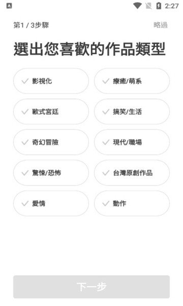 tapas漫画中文版截图2