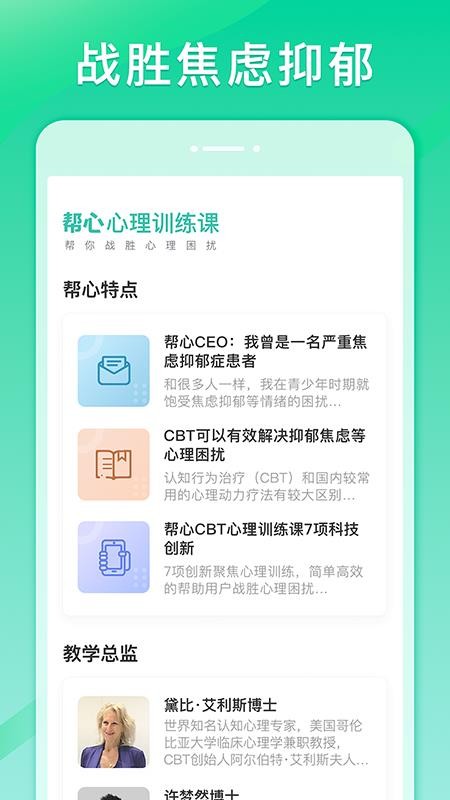 帮心心理新版截图3