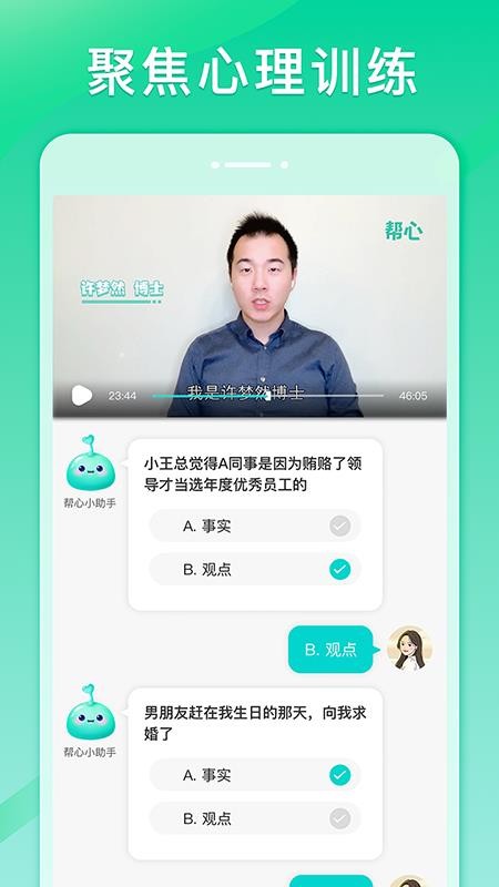 帮心心理新版截图2