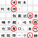 找错别字吧