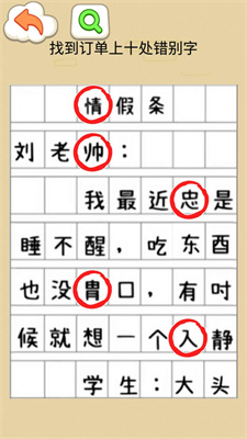 找错别字吧截图2