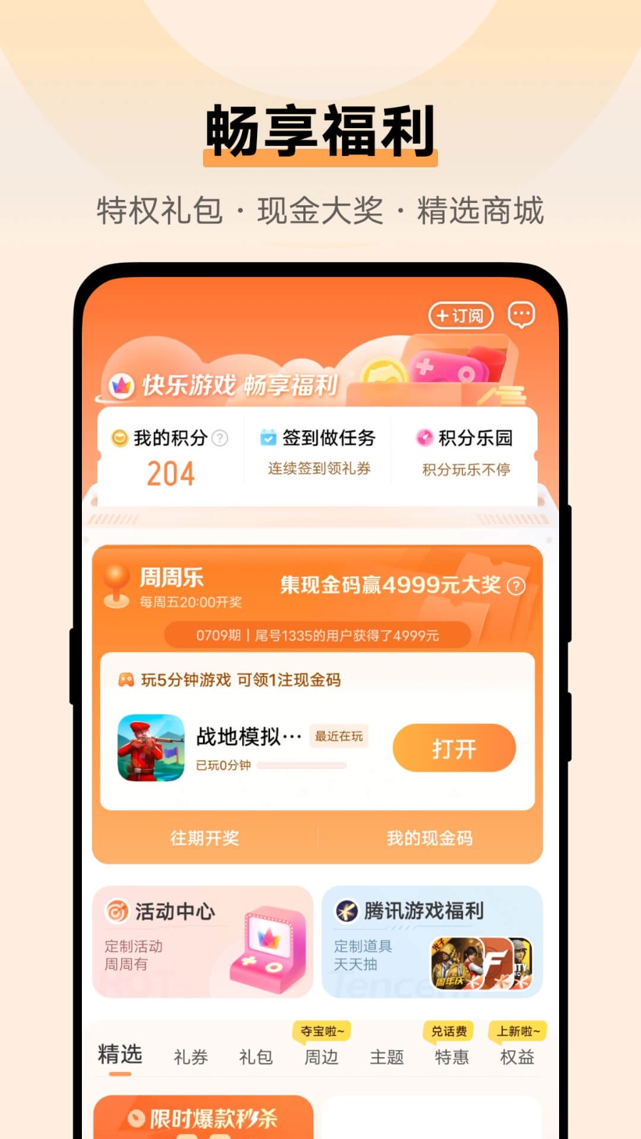 oppo游戏中心手机版截图2