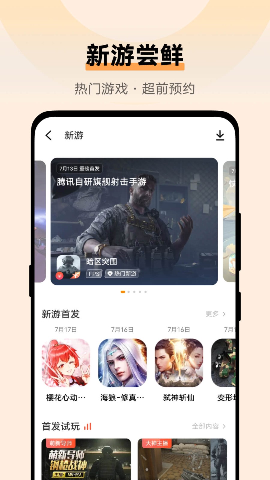 oppo游戏中心新版截图3