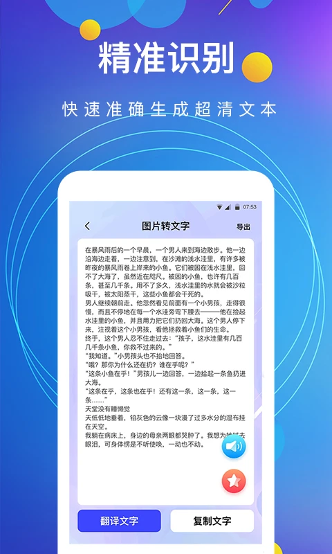 图片转文字截图1