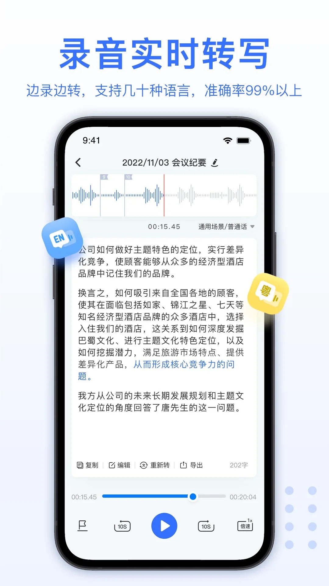 AI录音转文字截图2