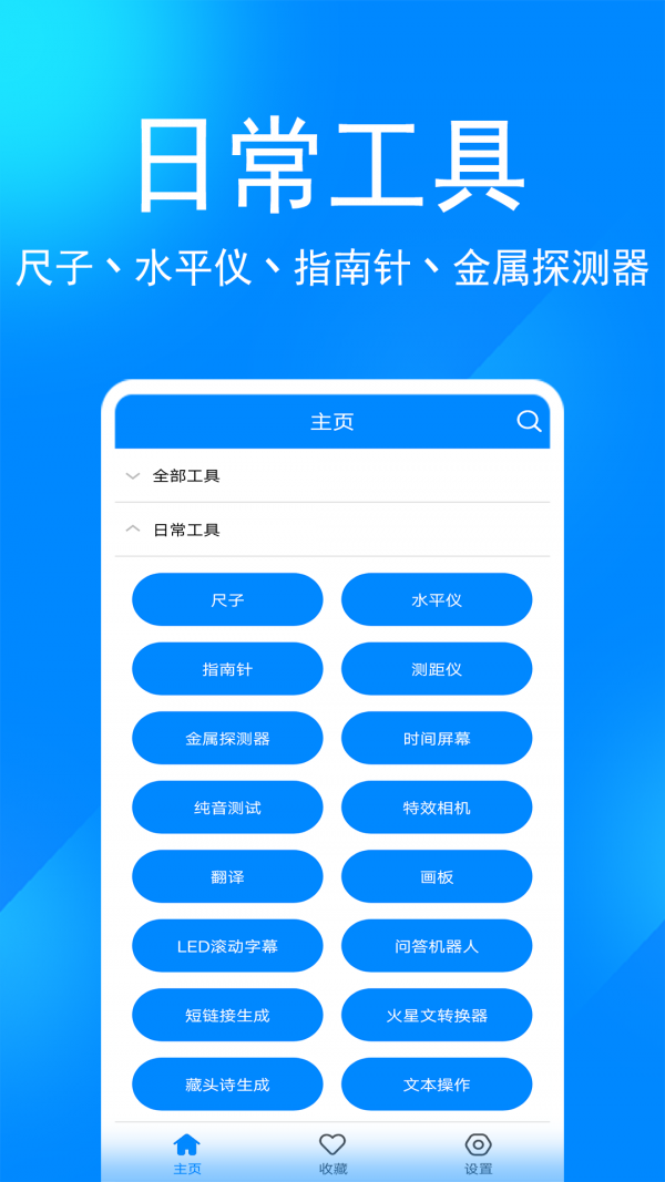 真我实用工具箱截图2