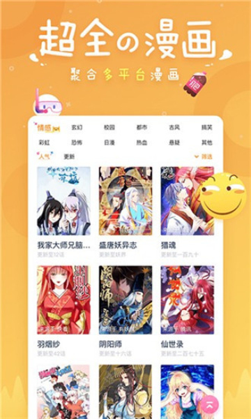 尾巴漫画2023新版截图2