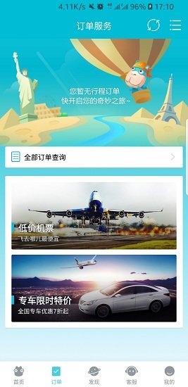 去哪儿旅行机票入口截图2