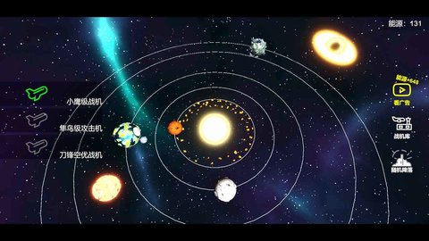 星空登陆行星游戏截图1