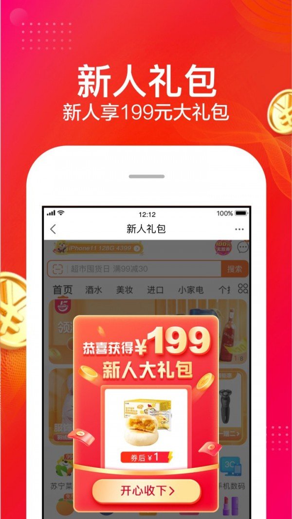 苏宁易购双十一截图3