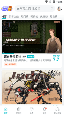 taptap旧版截图3