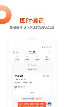 北极星招聘网企业版截图3