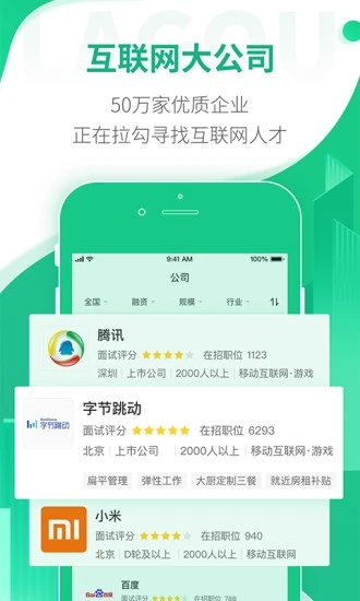 拉勾招聘求职网截图2