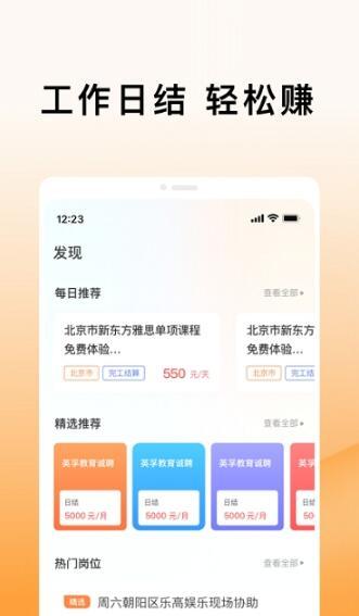 米熊招聘求职截图2