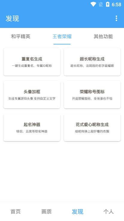 唯梦工具箱修改游戏画质