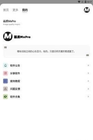 画质MxPro120帧截图3