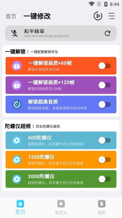 画质超人2023截图2