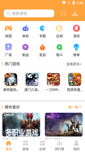 酷熊游戏盒子截图3