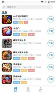 顺玩游戏盒子截图2